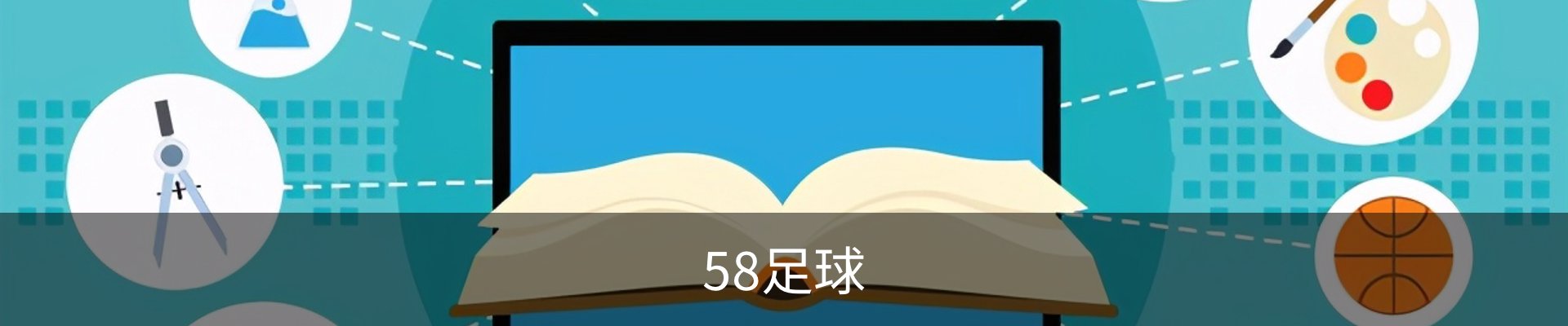 58足球官方链接｜足球资讯内容与平台入口